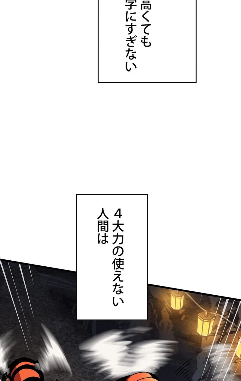 異世界剣王生存記 第53話 - 19