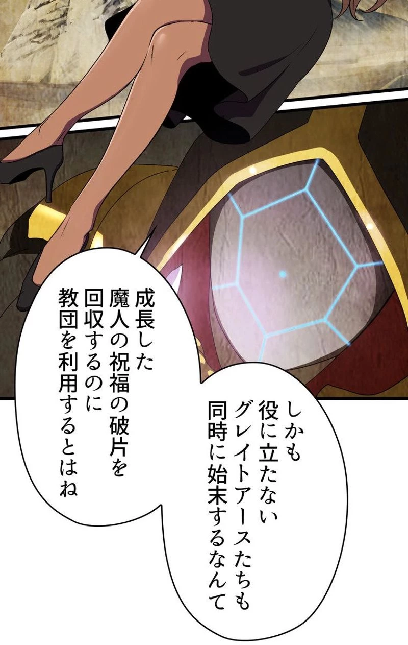 異世界剣王生存記 第54話 - 9