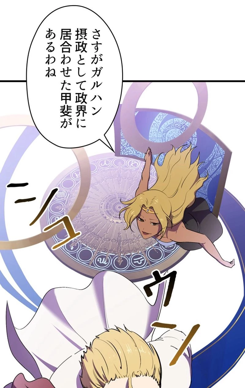 異世界剣王生存記 第54話 - 10