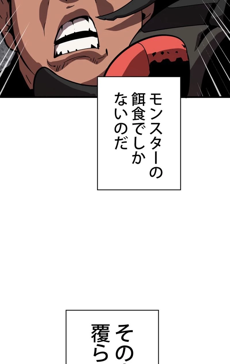 異世界剣王生存記 第53話 - 21