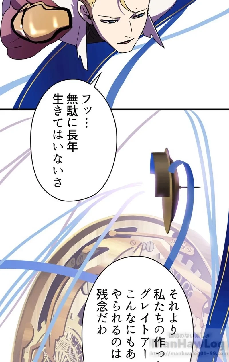 異世界剣王生存記 第54話 - 11