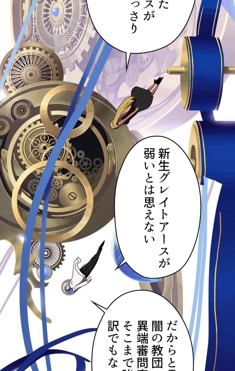 異世界剣王生存記 第54話 - 12