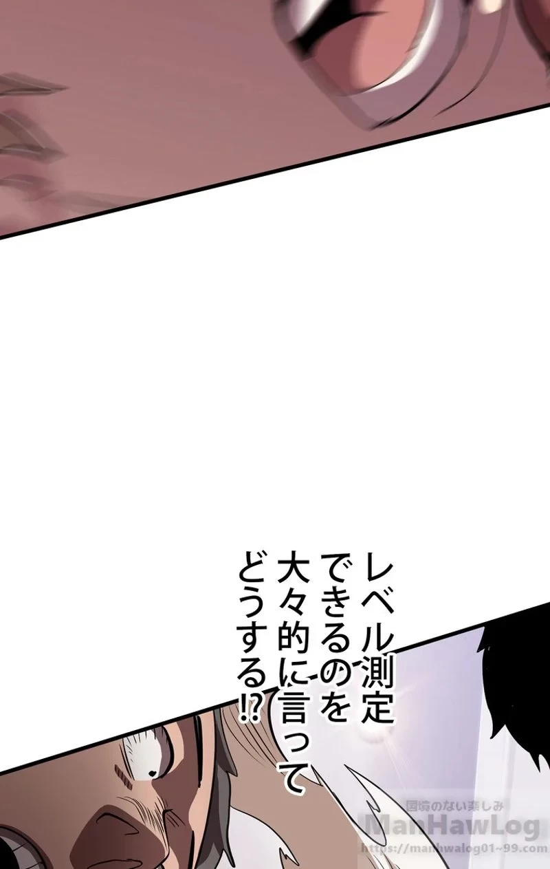 異世界剣王生存記 第52話 - 47