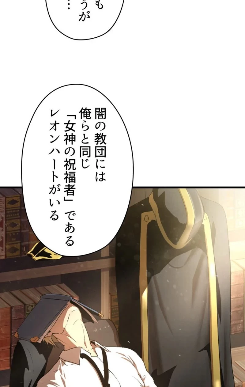 異世界剣王生存記 第54話 - 15