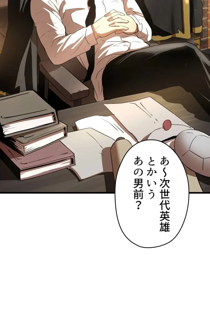 異世界剣王生存記 第54話 - 16