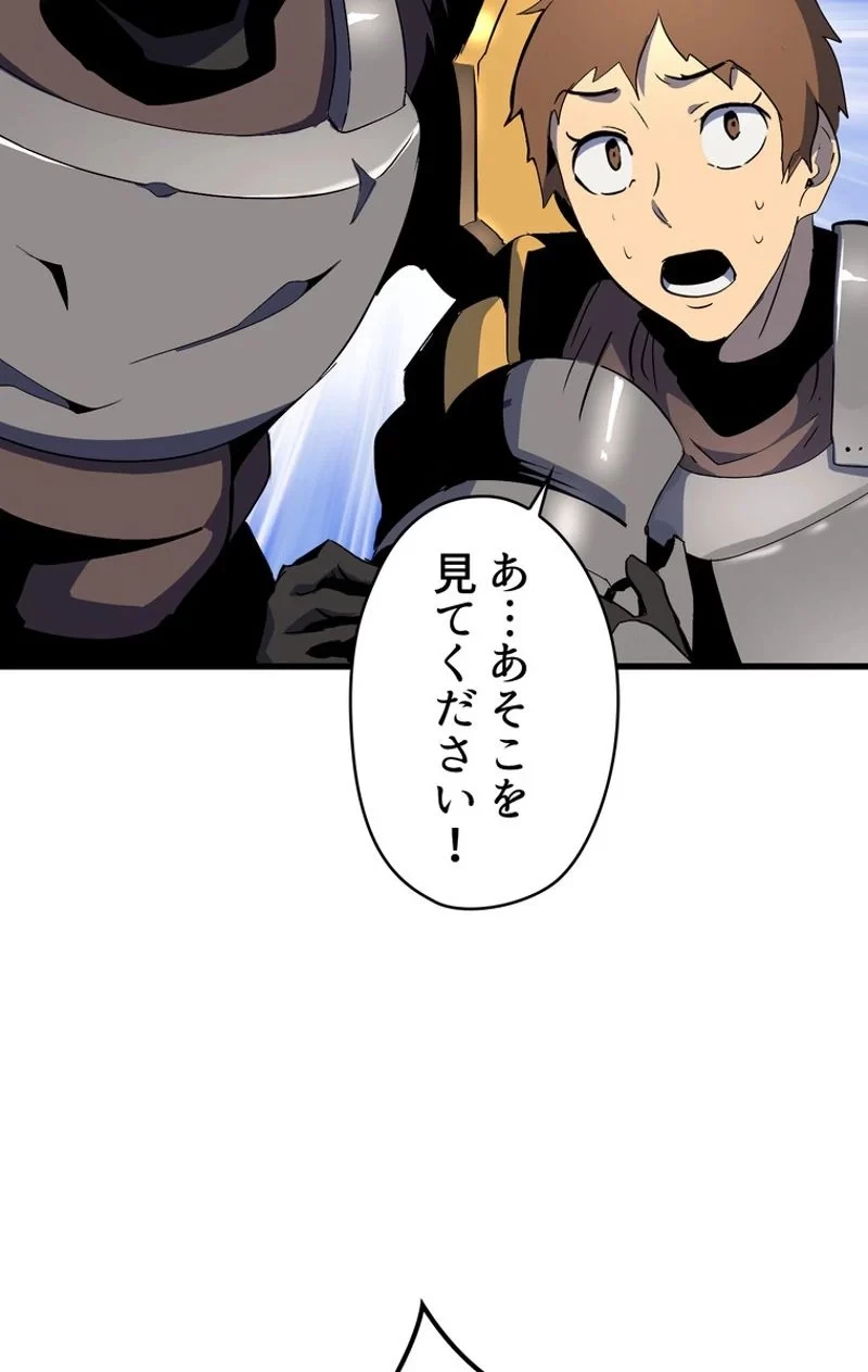 異世界剣王生存記 第51話 - 79