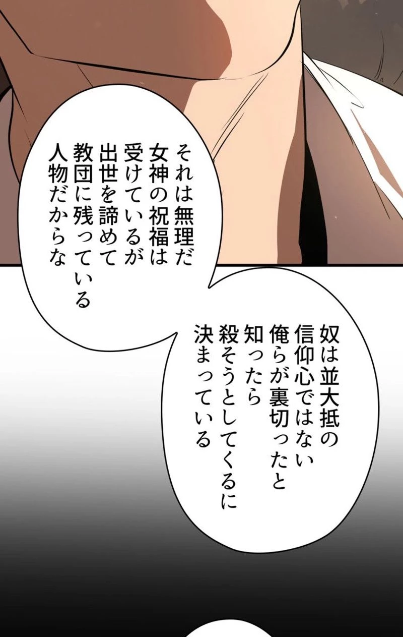 異世界剣王生存記 第54話 - 18