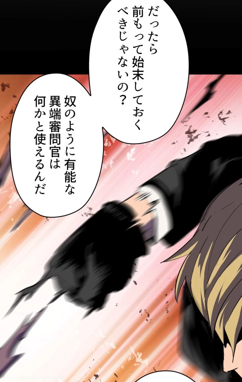 異世界剣王生存記 第54話 - 19