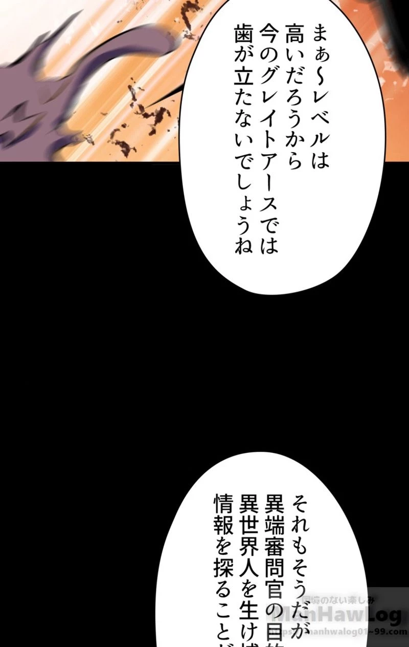 異世界剣王生存記 第54話 - 20