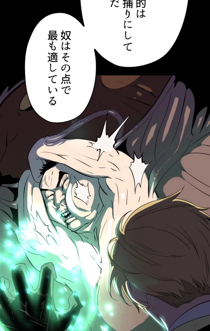 異世界剣王生存記 第54話 - 21