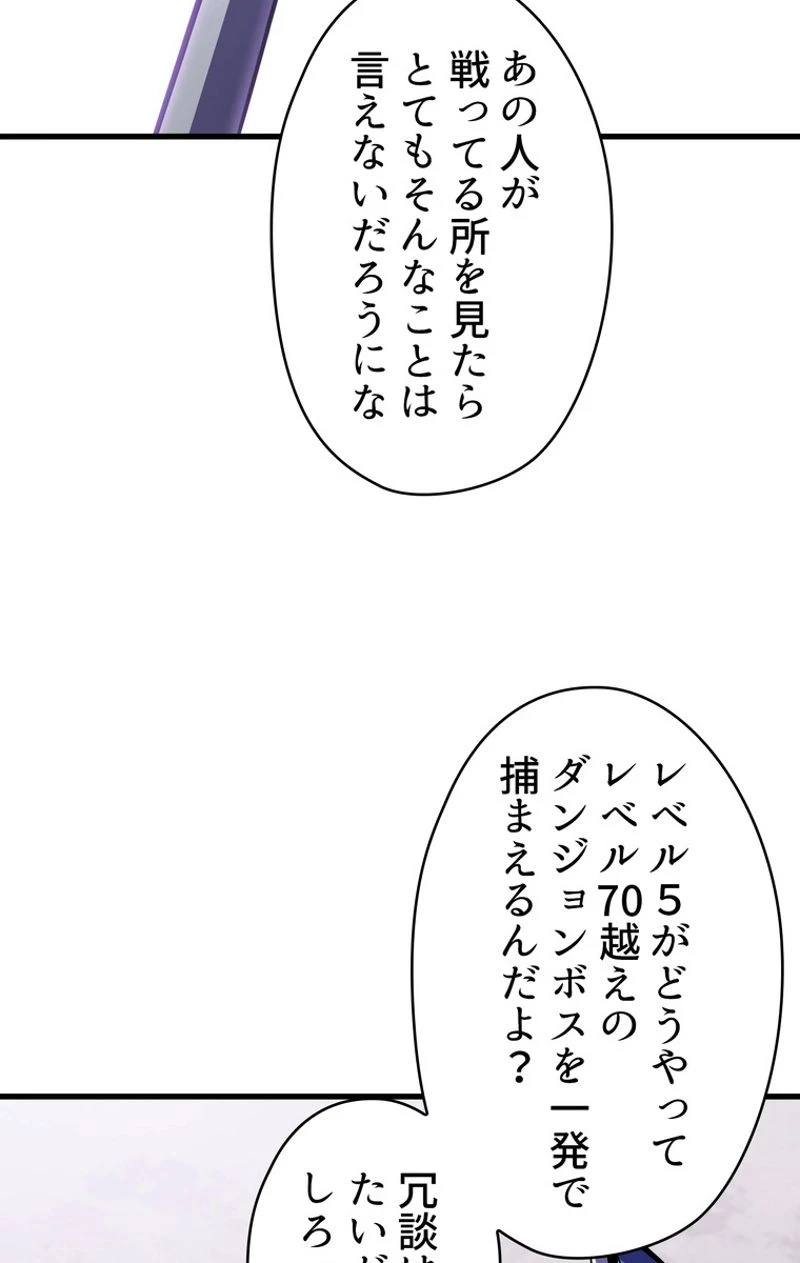 異世界剣王生存記 第52話 - 55