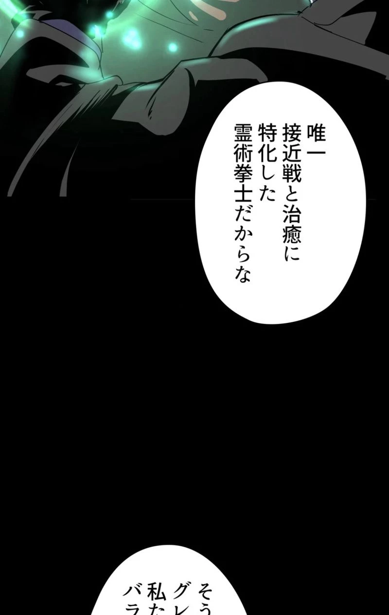 異世界剣王生存記 第54話 - 22