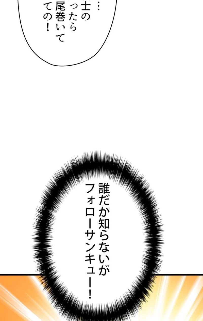 異世界剣王生存記 第52話 - 57