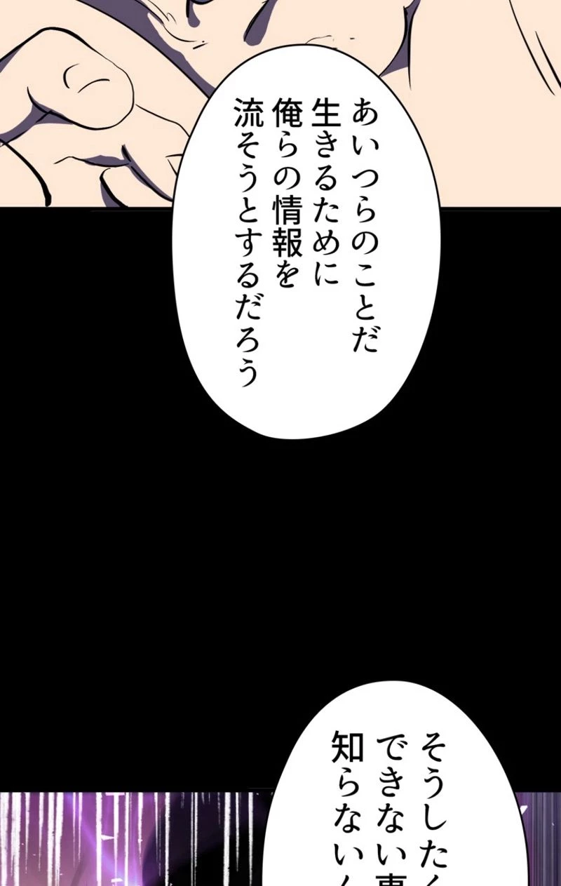 異世界剣王生存記 第54話 - 24