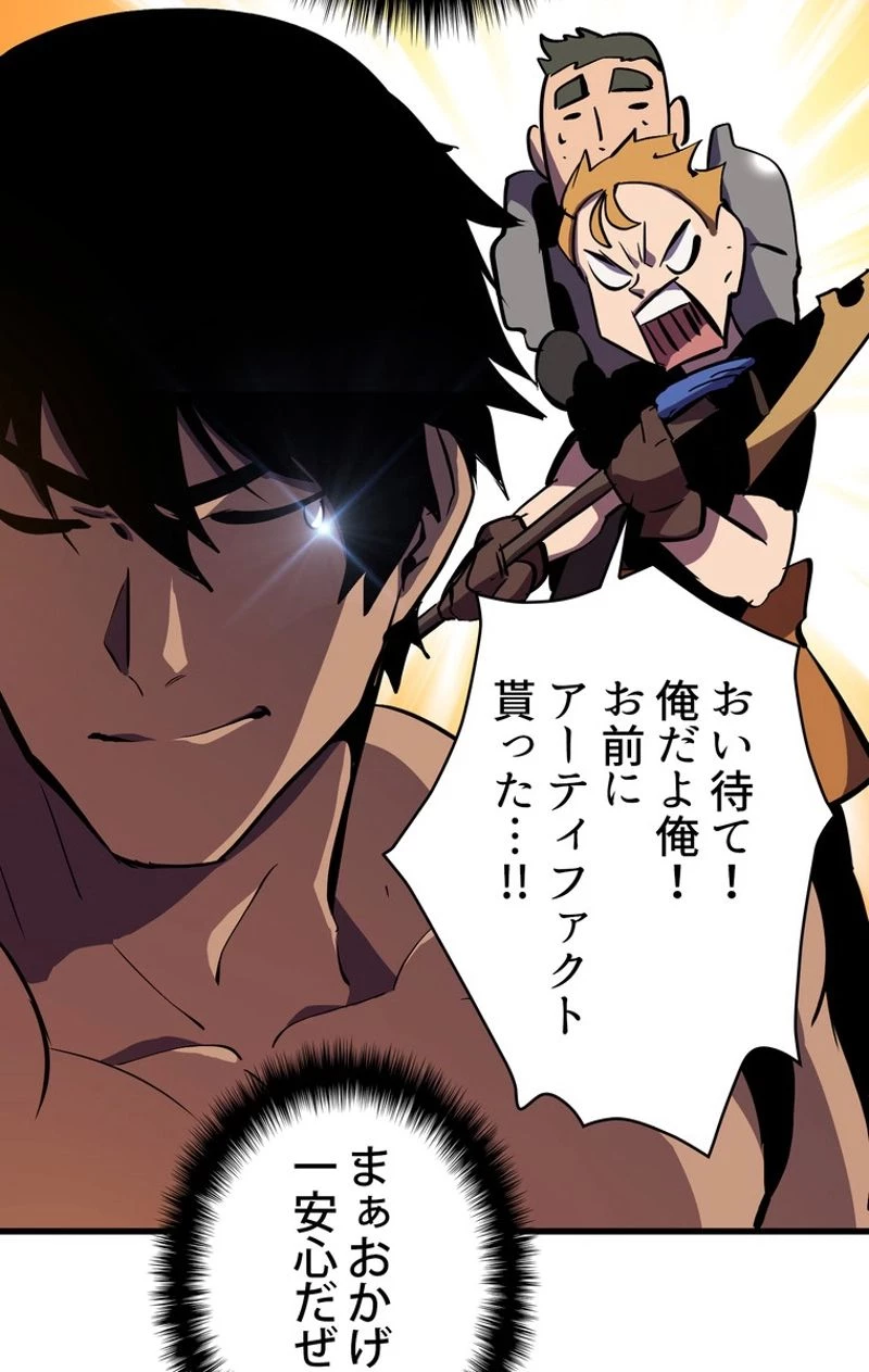 異世界剣王生存記 第52話 - 58