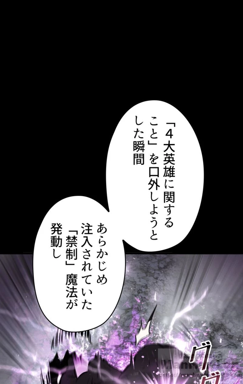 異世界剣王生存記 第54話 - 26