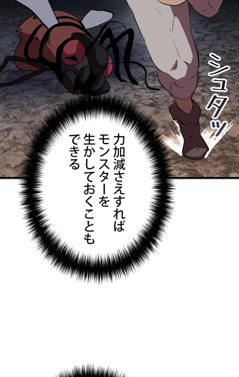 異世界剣王生存記 第53話 - 36