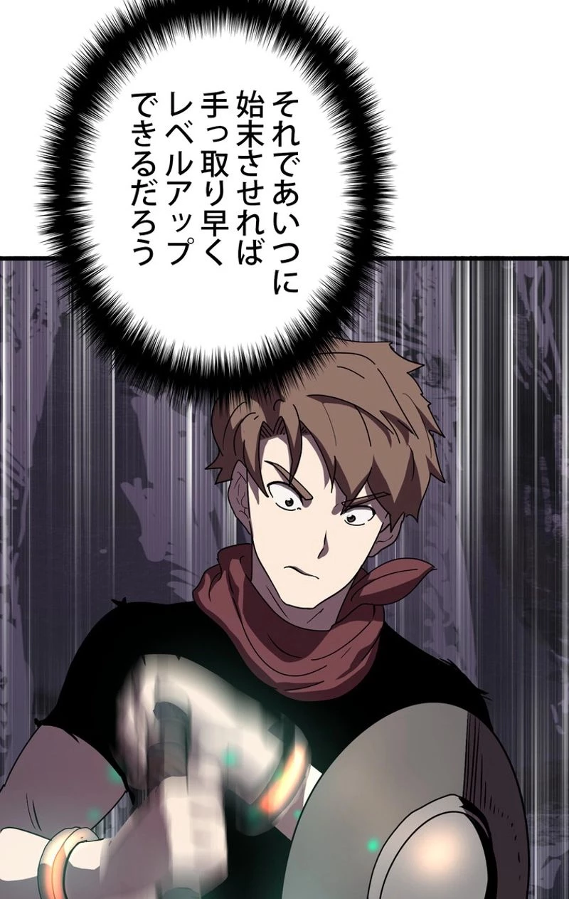 異世界剣王生存記 第53話 - 37