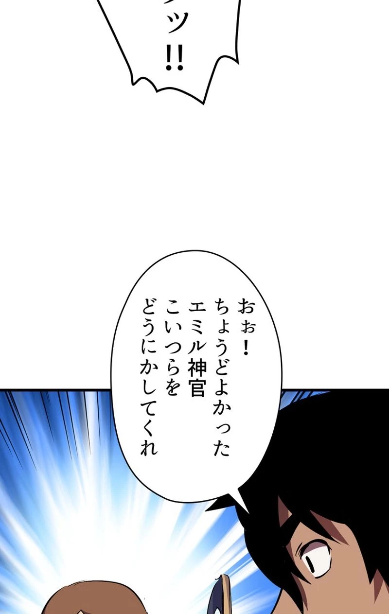 異世界剣王生存記 第52話 - 61