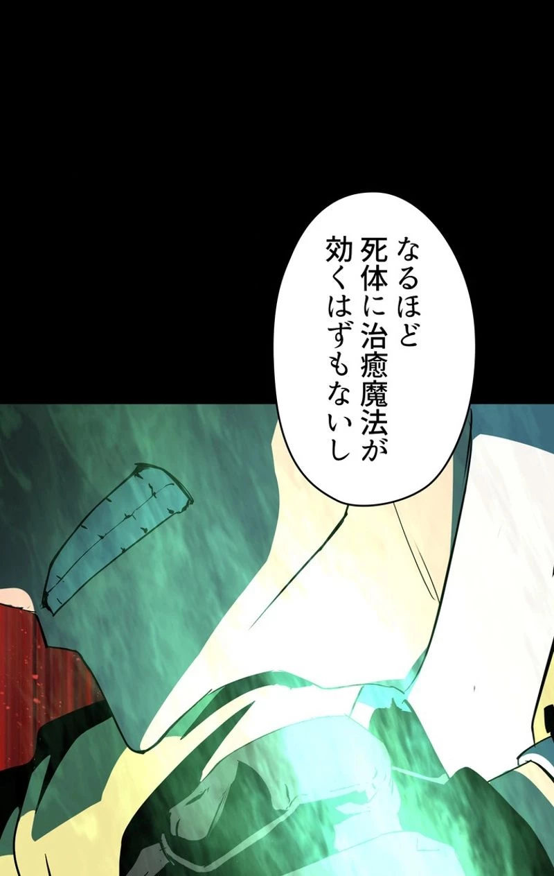 異世界剣王生存記 第54話 - 28