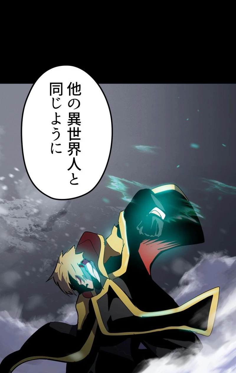 異世界剣王生存記 第54話 - 30