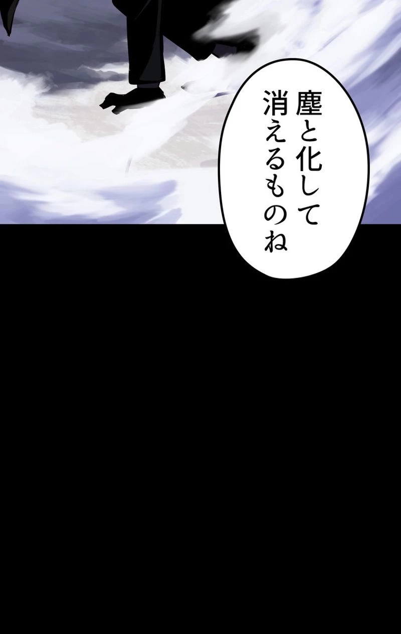 異世界剣王生存記 第54話 - 31