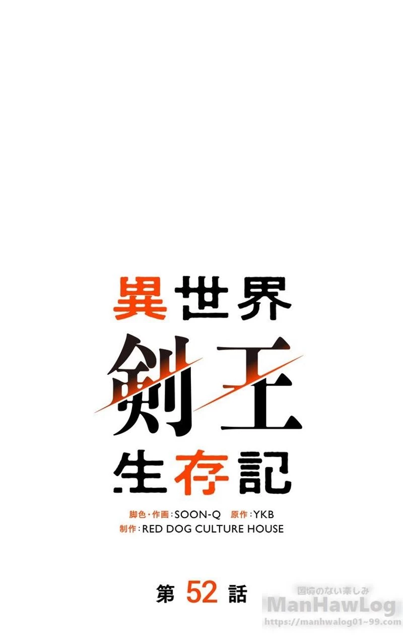 異世界剣王生存記 第52話 - 65