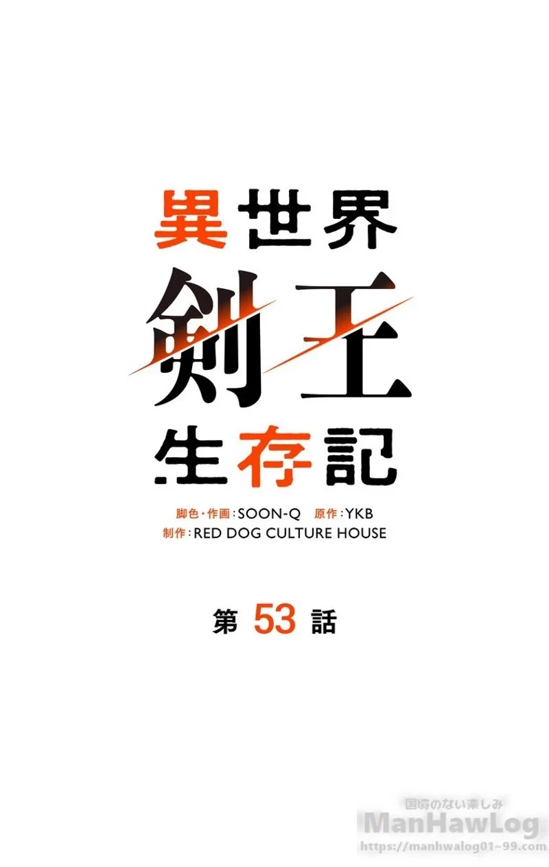 異世界剣王生存記 第53話 - 41