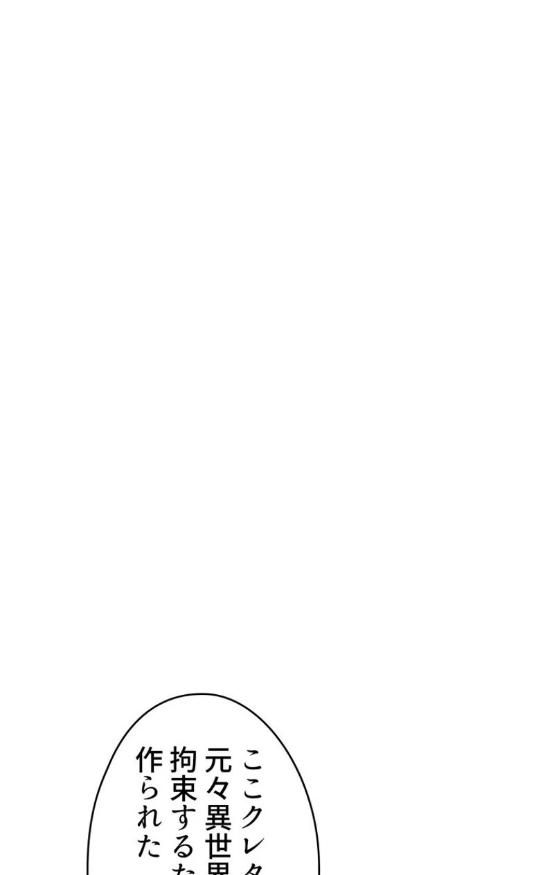 異世界剣王生存記 第52話 - 66