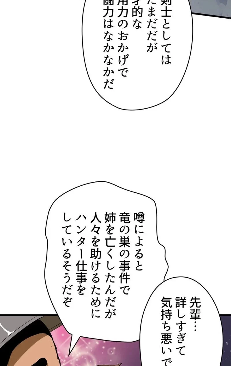 異世界剣王生存記 第51話 - 93