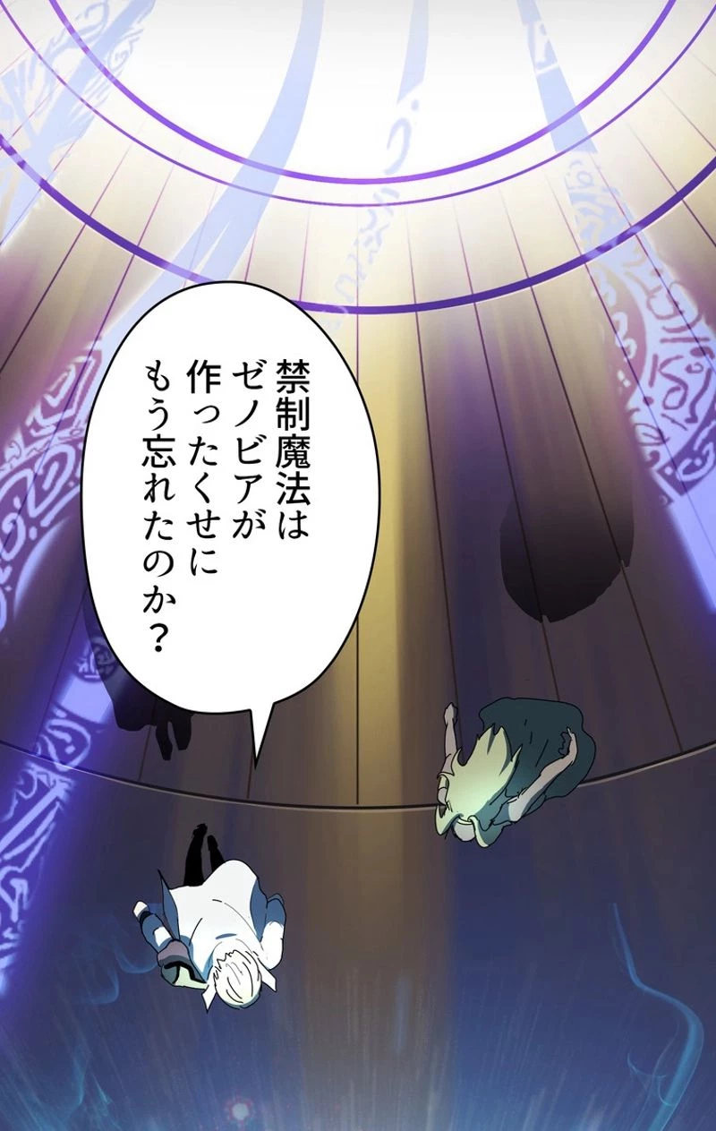 異世界剣王生存記 第54話 - 34