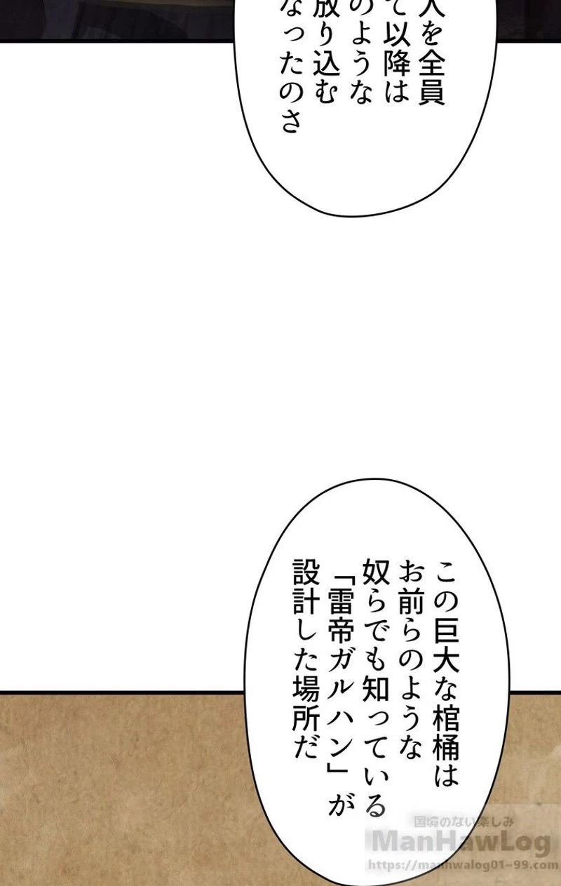 異世界剣王生存記 第52話 - 68