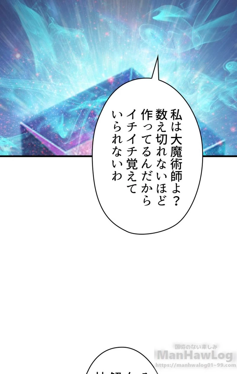 異世界剣王生存記 第54話 - 35