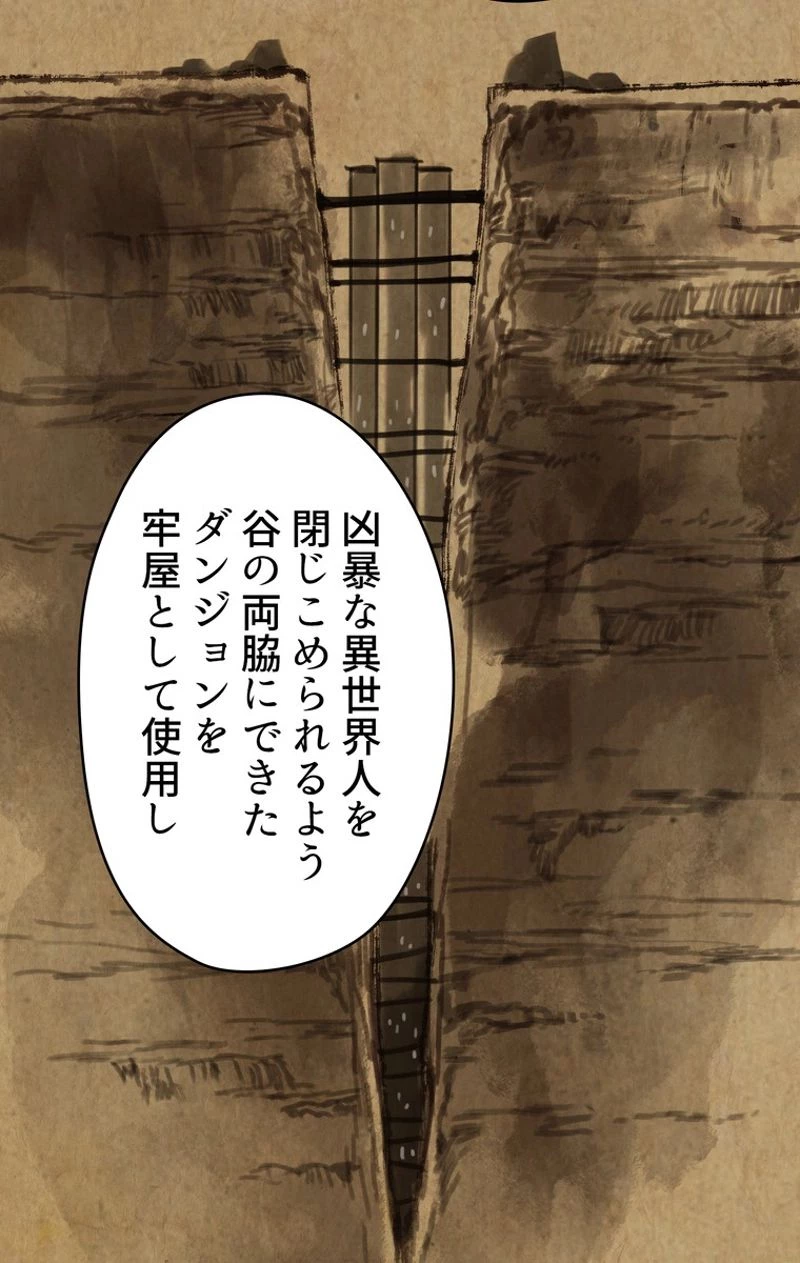 異世界剣王生存記 第52話 - 69