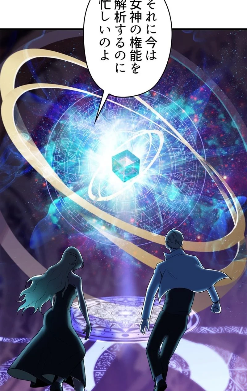 異世界剣王生存記 第54話 - 36