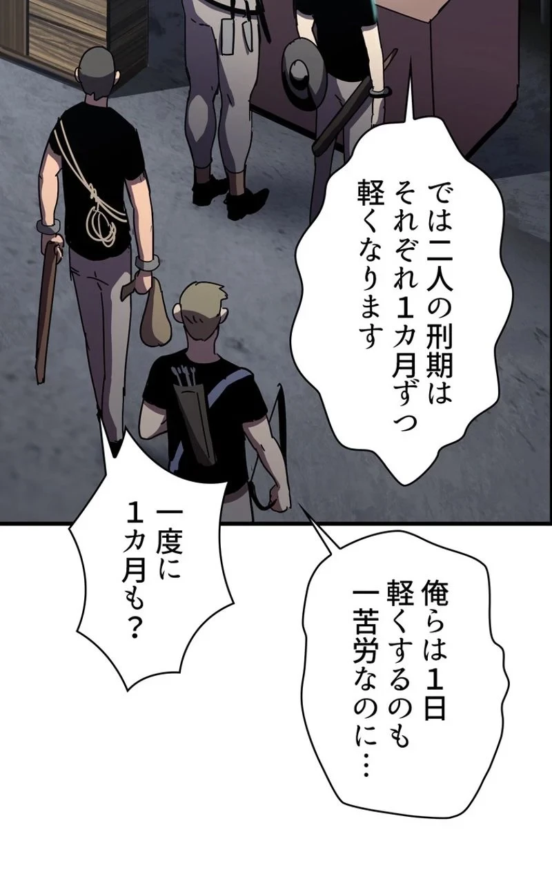 異世界剣王生存記 第53話 - 45