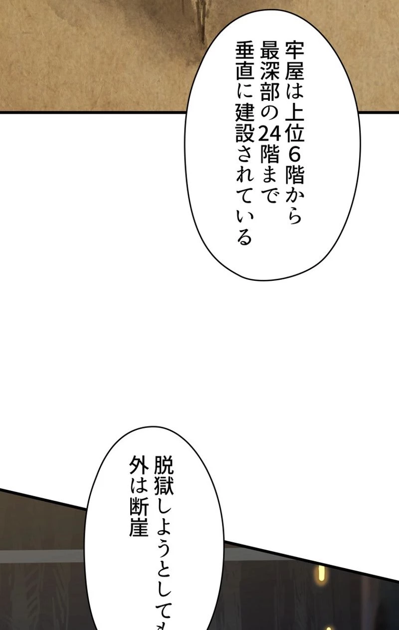 異世界剣王生存記 第52話 - 70