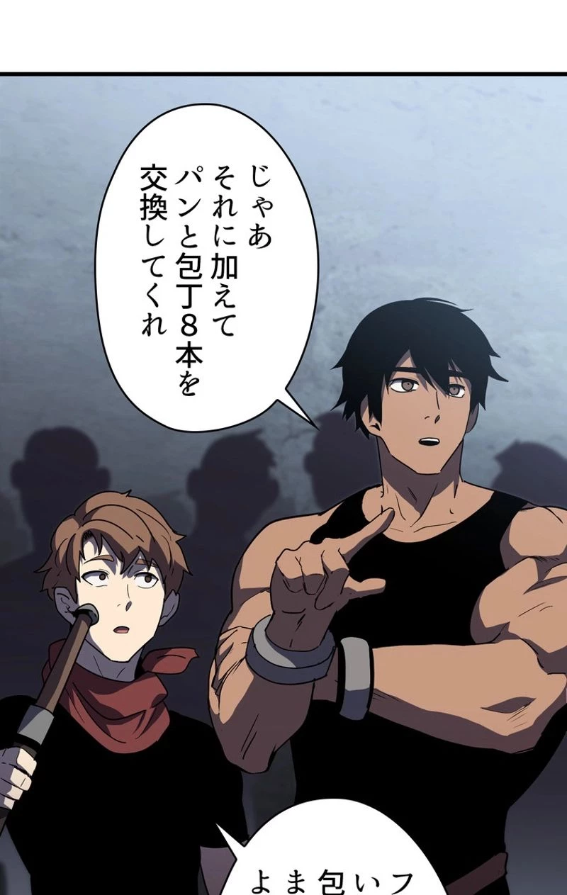 異世界剣王生存記 第53話 - 46