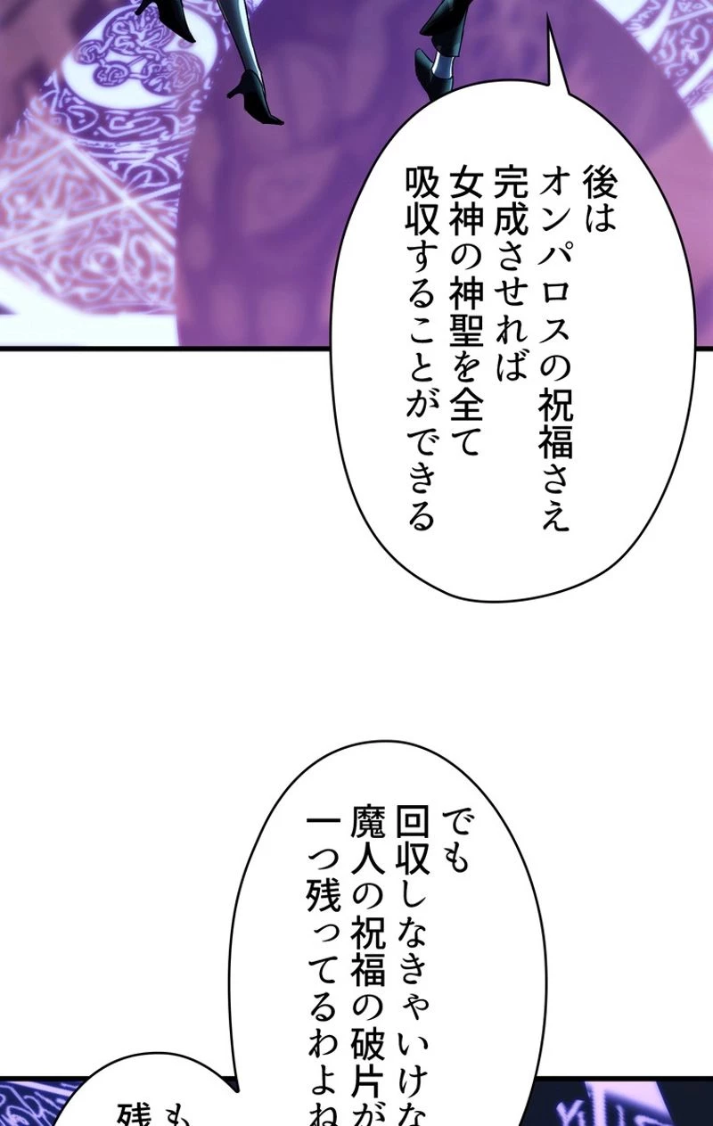 異世界剣王生存記 第54話 - 37