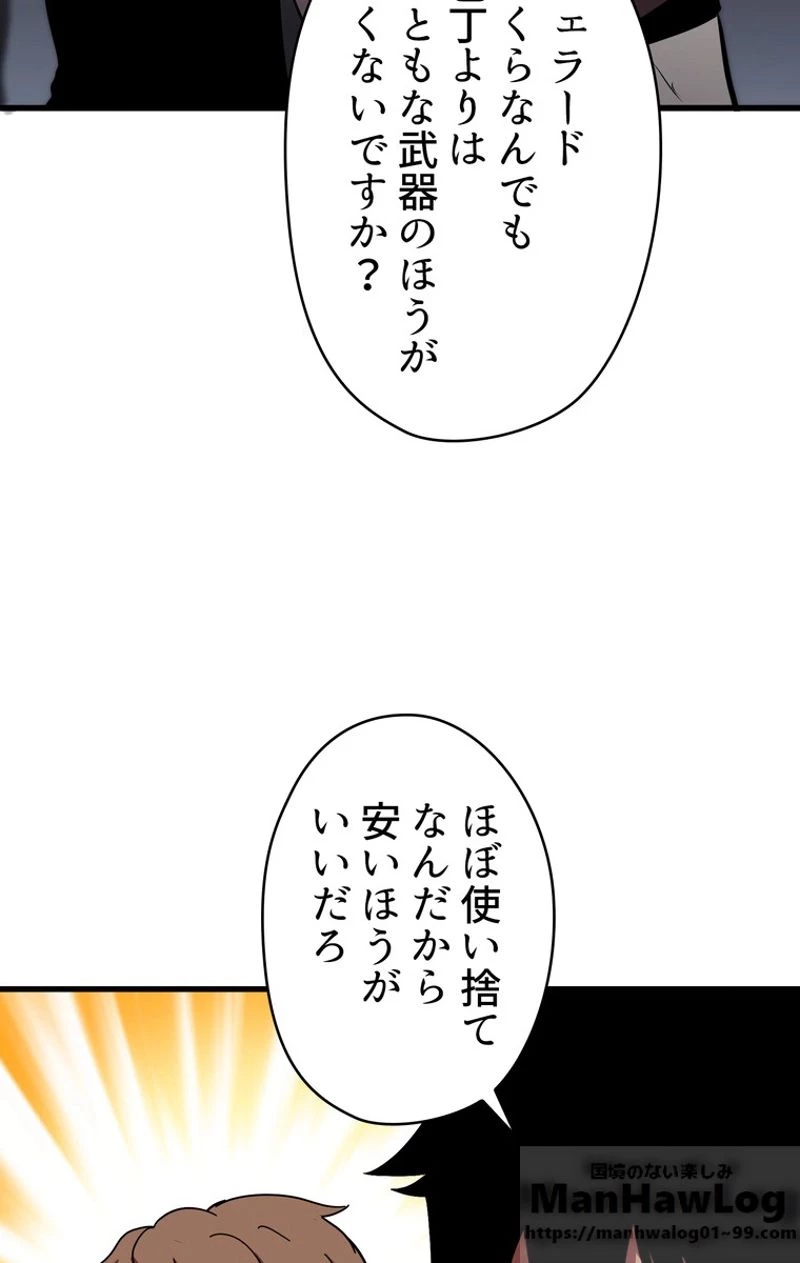 異世界剣王生存記 第53話 - 47