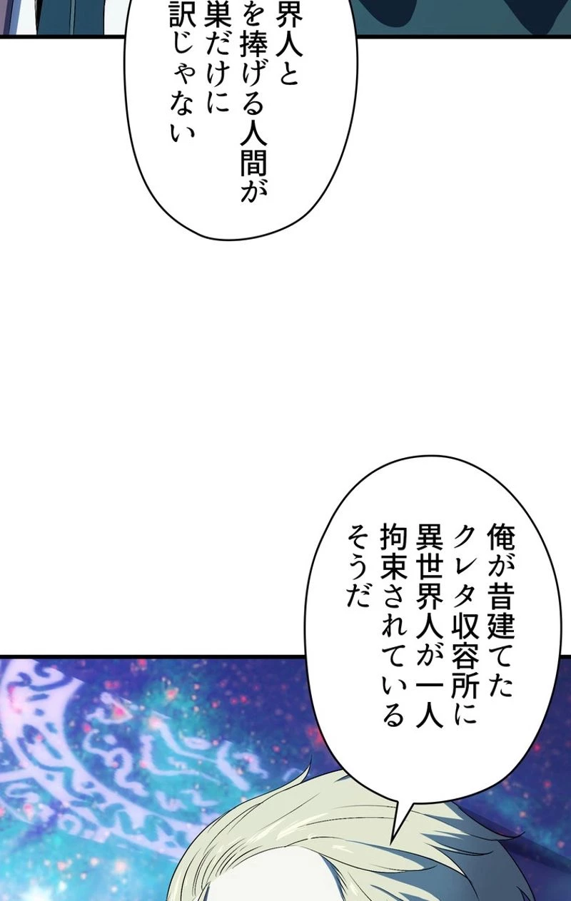 異世界剣王生存記 第54話 - 39