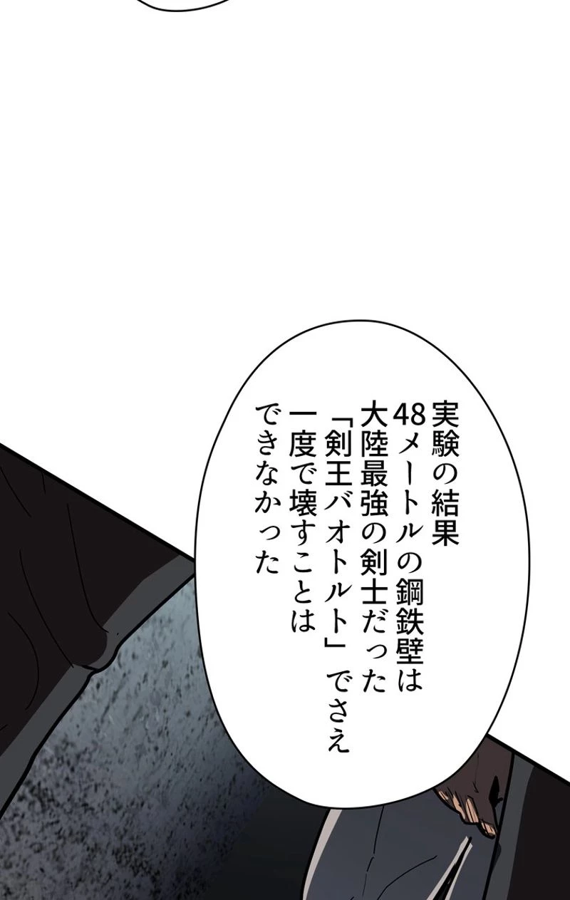 異世界剣王生存記 第52話 - 73