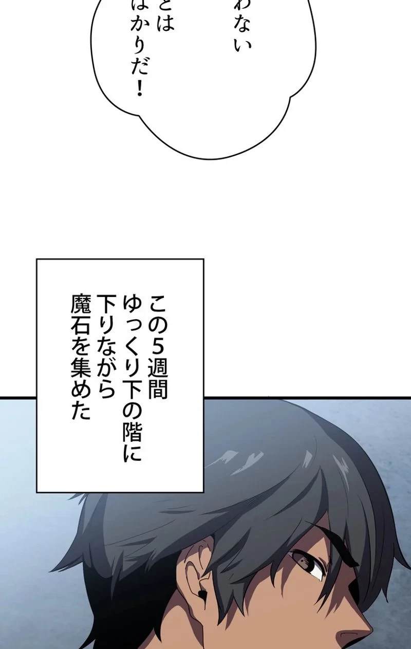 異世界剣王生存記 第53話 - 49