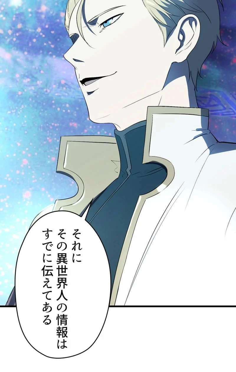 異世界剣王生存記 第54話 - 40