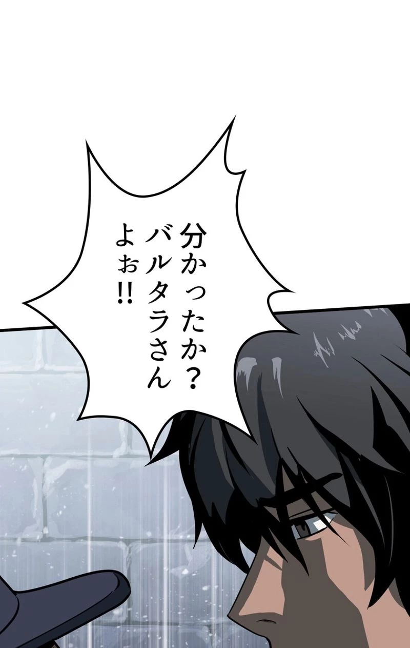 異世界剣王生存記 第52話 - 75