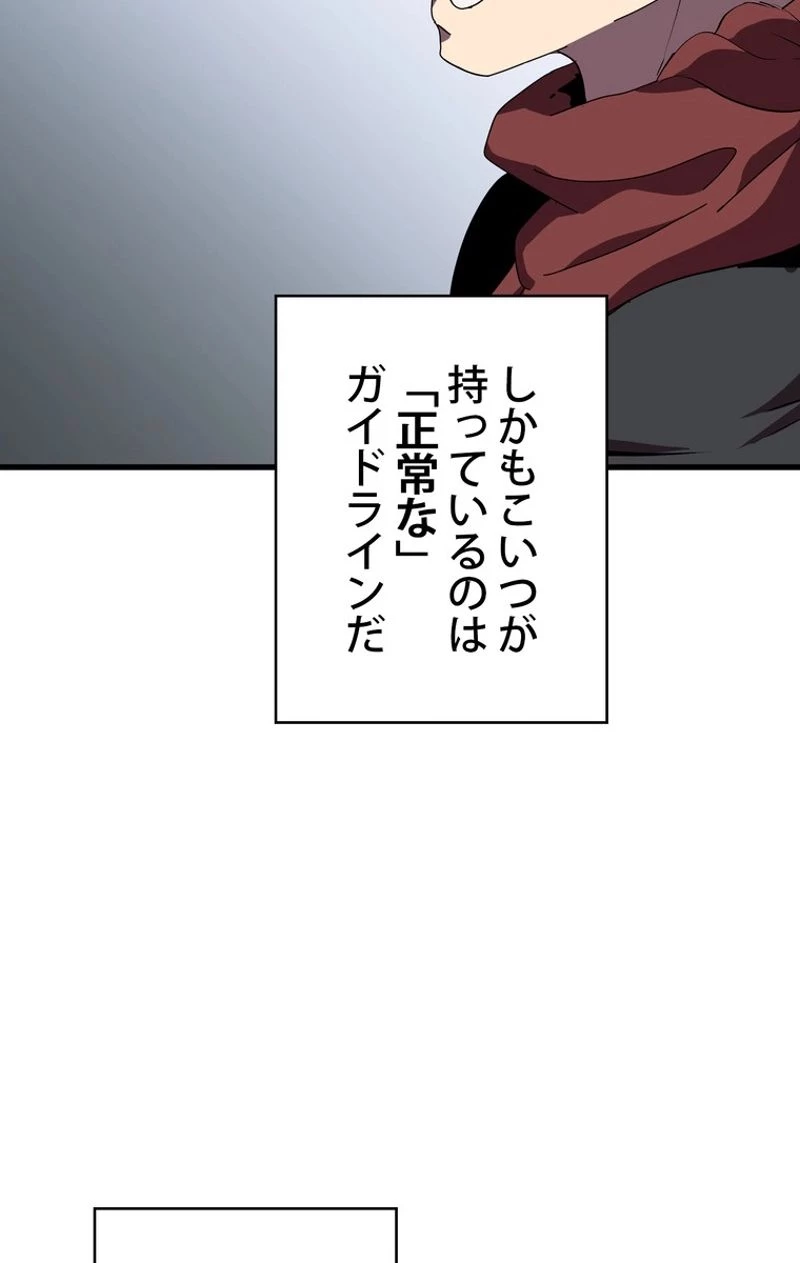 異世界剣王生存記 第53話 - 52