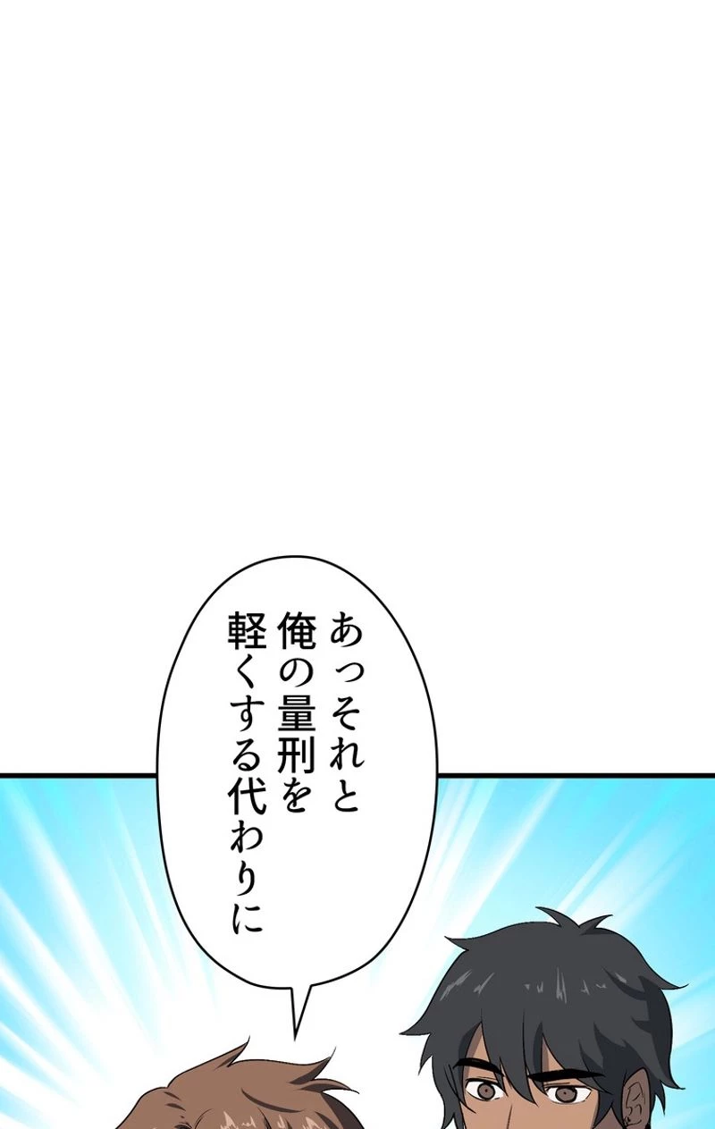 異世界剣王生存記 第53話 - 55