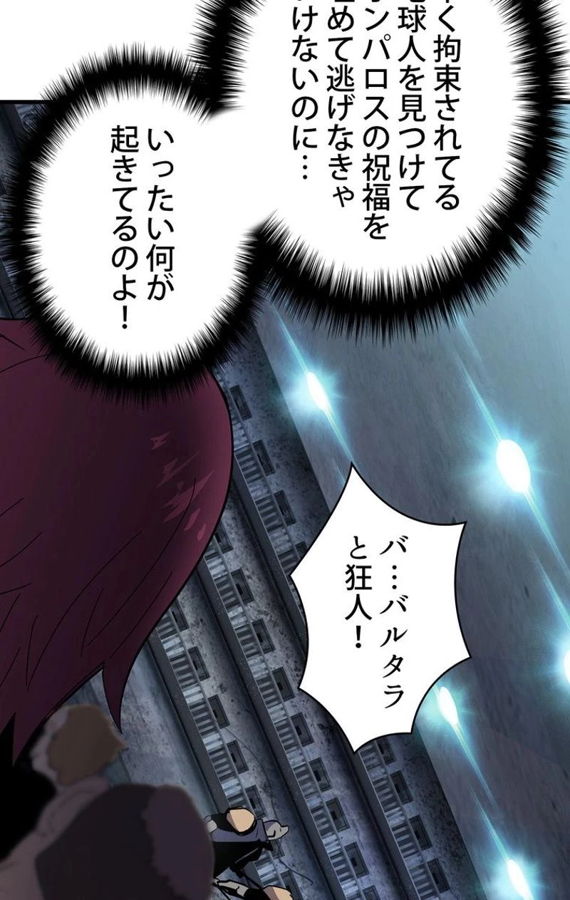 異世界剣王生存記 第54話 - 45