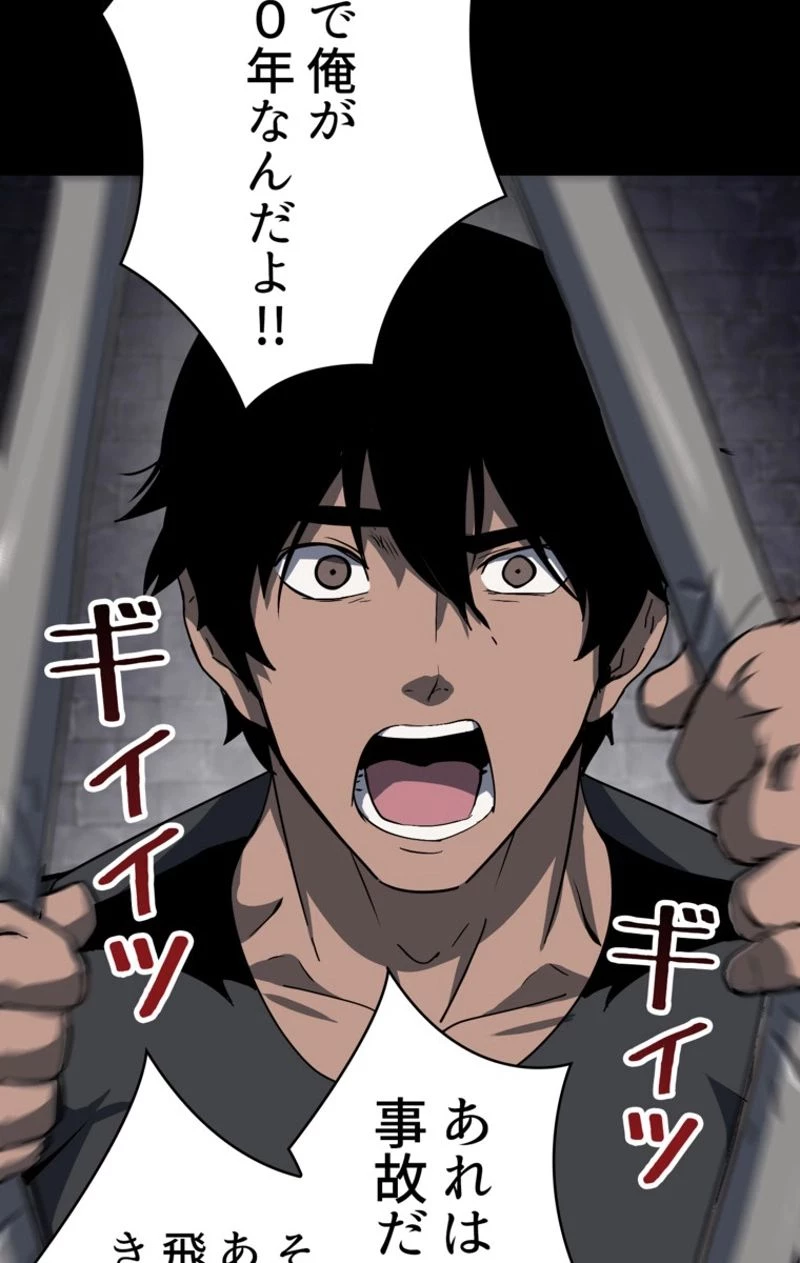 異世界剣王生存記 第52話 - 81