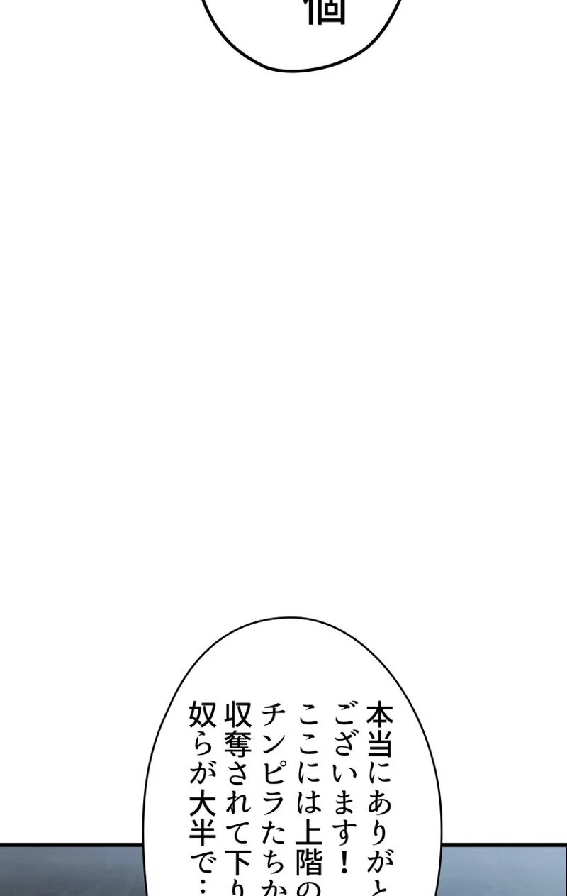 異世界剣王生存記 第53話 - 57